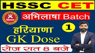 800 PM Haryana GK Dose  Pardeep Pahal SirAbhilasha batch  Vidhyapeeth Vatican Instiute HSSC [upl. by Dilks]