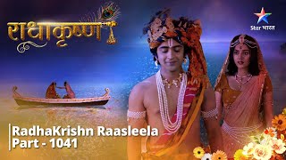 FULL VIDEO  RadhaKrishn Raasleela Part  1041  Kyun adheer hain Gopadevi  राधाकृष्ण [upl. by Richers]