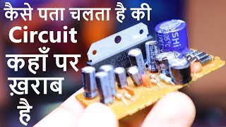 Audio Amplifier Circuit Repair करने में परेशानी नहीं होगी  How to Repair Audio Amplifier Circuit [upl. by Inanak]