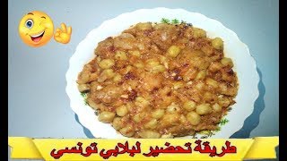 Lablabi Tounsi  طريقة تحضير لبلابي تونسي [upl. by Aihceyt]