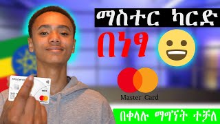 ማስተር ካርድ በነፃ How to Get a Mastercard Credit Card [upl. by Kcam]