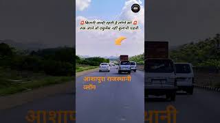 ट्रक और कार अचानक स्पीड से कार।Truck Or Car Achanak Spid Se Car shorts viral trending truck [upl. by Eirek766]