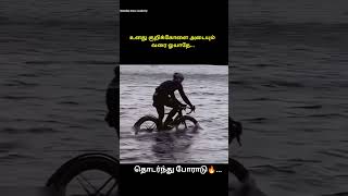 🔥நீ நினைத்தது முடியும் வரை ஓயாதேtrendingshorts speeduptnpscacademy viralreels tnpsc [upl. by Stefa]