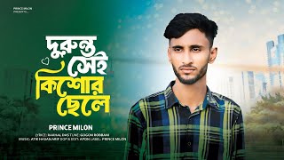 দুরন্ত সেই কিশোর ছেলে 🔥 Duronto Shei Kishor Chele  Prince Milon  Bangla New Sad Song 2024 [upl. by Tomlin]