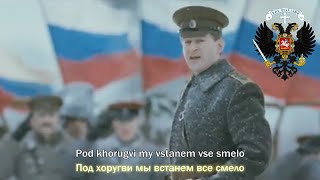 Russian Patriotic Song Farewell of Slavianka [upl. by Ainaznat284]