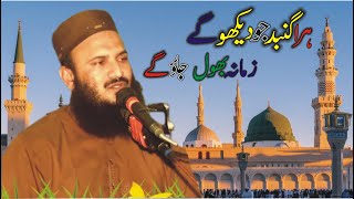 hara ghunbad jo dekho gy zamana bhool jao gynaat rasool maqbool 2023ilyad madni new naat 2023 [upl. by Saitam]