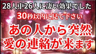 【過去実績No1】ピンク階段シリーズ早い人は直後に来てます。不思議ですが見れた人は高確率で来ています。本当に想定外のタイミングで凄い連絡が来るので心の準備をして下さい。神秘のラブマジック [upl. by Jennings]