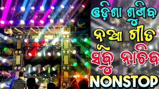 Odia New Dj Songs Non Stop 2024 Super HIt Odia Dj Songs Odia Dj Remix [upl. by Mackey]