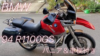 【94 R1100GS オンオフ兼用万能パニア付きビッグツアラー】 [upl. by Ahsuatal]