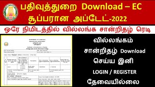 ஒரே நிமிடத்தில் வில்லங்க சான்று Download செய்யலாம்  EC villangam certificate online without login [upl. by Itraa462]