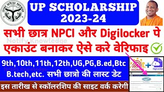 UP Scholarship Digilocker Verification Kaise Kare  UP Scholarship NPCI Problem  upscholarship [upl. by Nereen]