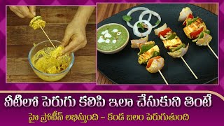 Healthy Paneer Masala Tikka  Tawa Paneer Recipe  Tasty Tikka Recipe  Dr Manthenas Kitchen [upl. by Aldus]