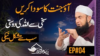 🔴 Generosity in Ramadan  Paigham e Quran Ep 04  Exclusive Bayan by Molana Tariq Jameel 14 March 24 [upl. by Oxley494]