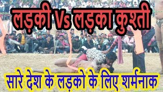 LADKI Vs LADKA  KUSHTI DANGAL 2019 [upl. by Lorrac]