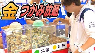 お金つかみ放題で一獲千金狙うぜ PDS [upl. by Duval]