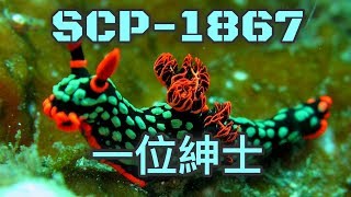 SCP基金會 SCP1867 A Gentleman 一位绅士中文 [upl. by Aiyram49]