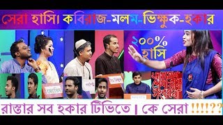 ঝগড়া কারে কয় SYED ASHIK OFFICIAL quotভ্রাম্যমাণ পেশাজীবী সংবর্ধনা” VRAMMOMAN PESHAJIBI SONGBORDHONA [upl. by Nicodemus]