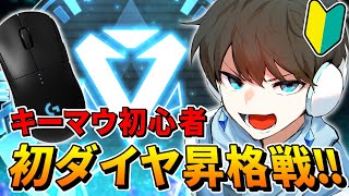 【APEX】初ダイヤ昇格戦！！ キーマウ初心者ソロマス企画 12日目 [upl. by Faina]