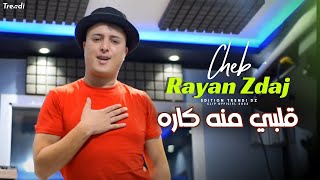 Cheb Rayan Zdaj  Galbi Menah Rah Kareh  clip officiel 2023 [upl. by Llet]