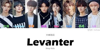 【認聲中字】Stray Kids  Levanter 바람 Color Coded Lyrics HanCht [upl. by Bozovich]