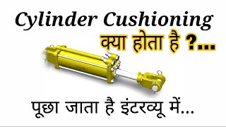 What is Cylinder Cushioning  Hydraulic amp Pneumatic Cylinder  सिलेंडर क्यूशनिंग क्या होता है [upl. by Harikahs]