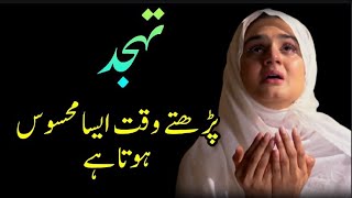 Tahajjud Ki Namaz Ki Dua  Power Of Tahajjud Tahajjud Ki Fazilat Aur Ahmiyat  Night Prayer dua [upl. by Aryaz]