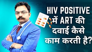 Hiv Positive में Art Therapy कैसे काम करती है How Does Art Works Effect Of ART In Hiv Positive [upl. by Pelagias]