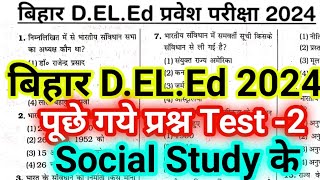 Bihar deled previous year question paper 2023 bihar deled entrance exam 2024 preparation [upl. by Beitz]