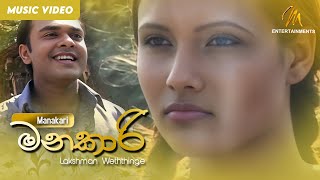 Manakari  මනකාරි  Lakshman Weththinge  Official Music Video  MEntertainments [upl. by Memory983]