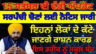 15092024 ਦੀਆ ਵੱਡੀਆ ਖ਼ਬਰਾਂ Punjab Latest Update Latest News Today Punjab 2500pension woman10 [upl. by Imena]