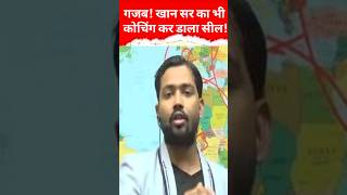 Vikas Divyakirti के Drishti IAS के बाद अब Khan Sir के कोचिंग सेंटर पर लटका मिला ताला [upl. by Akilat]