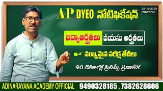 AP DYEO ELIGIBILITIES APPSC Dy EO NOTIFICATION ADINARAYANAACADEMY OFFICIAL [upl. by Botzow899]