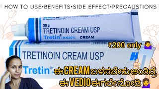 How to use tretinion cream full explaination in kannada 👆skincare [upl. by Coleen]