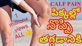 Calf pain  tslprb latest news  police events training tips 4 Telugu  by DrSatya Sports Physio [upl. by Borlow]