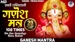 गणेश मंत्र  गण गणपतये नमो नमः Ganesh Mantra Trisha Parui  Om Gan Ganapataye Namo Namah  108 Times [upl. by Sida551]