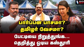 காவாலிப்பய கடுப்பான கஸ்தூரி  Actress Kasthuri Interview  Arjun Sampath  BJP [upl. by Philemon330]