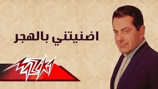 Adnaytani Bel Hagr  Farid AlAtrash  اضنيتني بالهجر  فريد الأطرش [upl. by Shippee157]