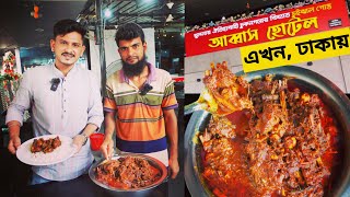 খুলনার বিখ্যাত আববাস হোটেল এখন ঢাকায়। Abbas Hotel Mirpur DOHS Dhaka  chui jhal mutton curry [upl. by Craddock]