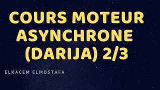 Cours moteur asynchrone  DARIJA 23 [upl. by Werner]