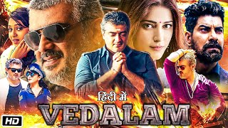 Vedalam Full HD Movie in Hindi Dubbed  Review and Story  Ajith Kumar  Lakshmi Menon  Shruti H [upl. by Gerg]