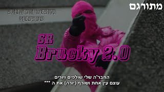 SR  Brucky 20  מתורגם [upl. by Bergmann]