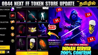 Next FF Token Store Update in Freefire Full Details in Tamil  OB44 FF Token Store Update [upl. by Shakti]