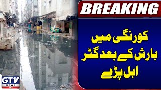 Korangi Gutters Overflow After Rain  Rain In Karachi  Breaking News [upl. by Hortensa739]