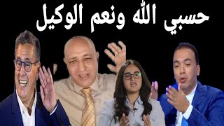 شاهد أول مغربي ينتفض في وجه حكومة أخنوش بسبب المؤشر و استبدال الراميد ب أمو [upl. by Garrott566]