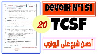 Devoir Surveillé N 1 1er Semestre Tronc commun Biof Maths TCSF Mathématiques [upl. by Halbeib]