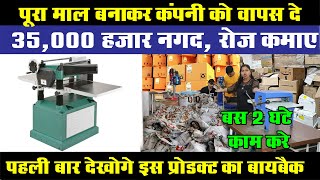 3 New product Buyback Business पैकिंग का काम घर बैठे Cheapest Small Machine new business ideas [upl. by Prem]