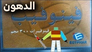 فينوفيب Finofib [upl. by Luis]