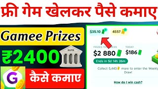 ₹2400 gamee prizes withdrawal proof  gamee prizes play free games win real cash payment proof [upl. by Cyd]