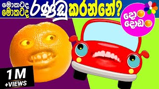 Sinhala Kids Cartoon Lets Learn COLOURS with DONDODANG [upl. by Netsruk]