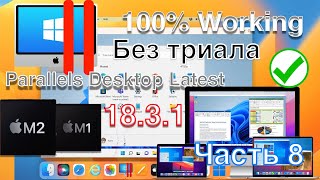 Parallels Desktop 1831 Latest 2023 Apple Silicon БЕЗ ТРИАЛА [upl. by Treva]